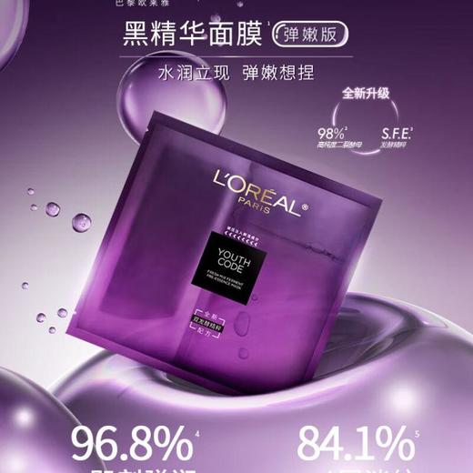 欧莱雅青春密码酵素精华面膜33g*5片 商品图1