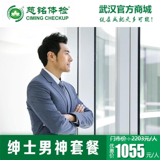 绅士品质男神套餐 商品图0