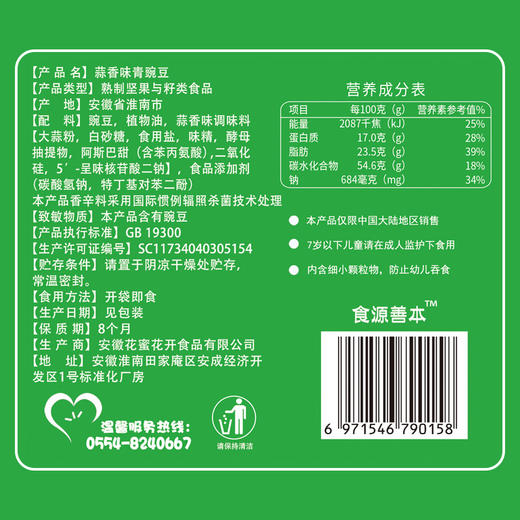 花蜜家青豌豆108g/2袋蒜香味青豌豆炒货下酒小吃 商品图8