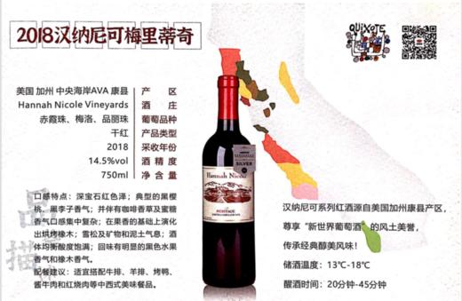 汉纳尼可酒庄梅里蒂奇干红葡萄酒 商品图1