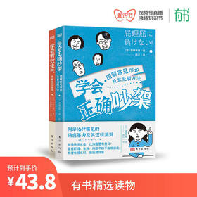 学会有效生气 学会正确吵架（单册/套装可选） | 一套书图解常见谬论及其反驳方法和愤怒管理