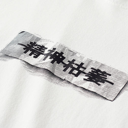 吃茶去chichaqu全棉圆领短袖T恤 精神枯萎 商品图4