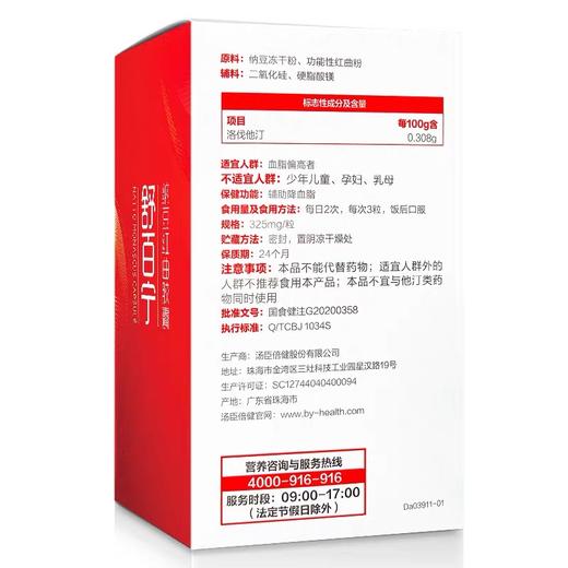 KJ 汤臣倍健舒百宁 (纳豆红曲胶囊)  辅助降血脂   120粒 商品图2
