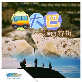 【北京】辽西大巴车费