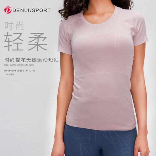 夏季新品DY66010#凉感透气轻柔速干时尚圆领无缝运动短袖 商品图13