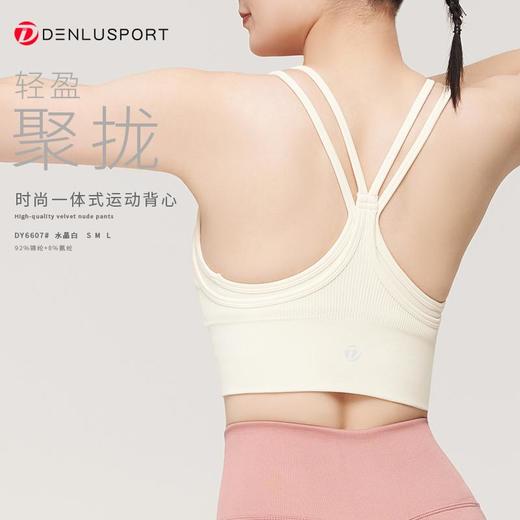 夏季新品DY6607#无缝一体式胸杯运动文胸背心聚拢收副乳防震速干吸汗轻柔裸感 商品图8