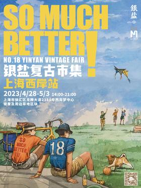 银盐复古市集·上海站「拾物」第十八回 | 单日票