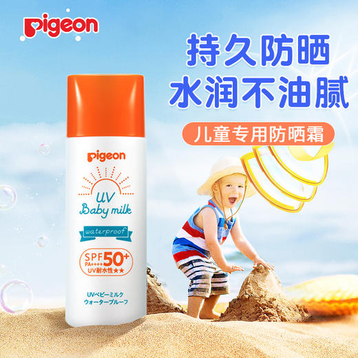 【保税直发】包邮包税  26年5月 日本Pigeon贝亲SPF50+ 防晒霜50g  效期：26年5月 商品图1