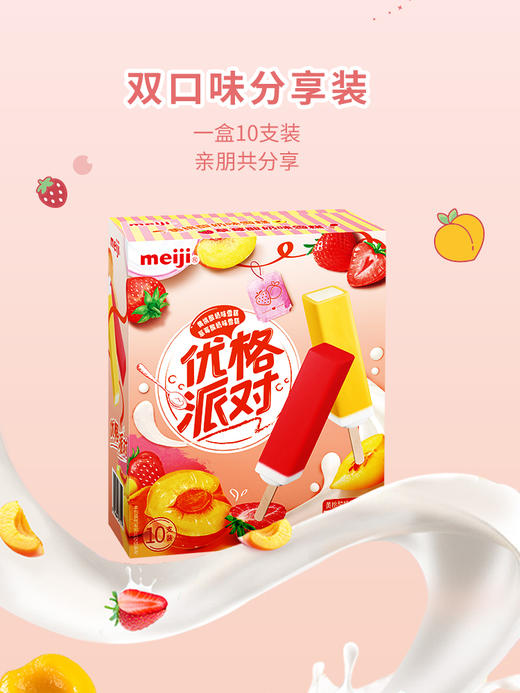 明治黄桃酸奶&草莓酸奶雪糕迷你冰棒490g/盒冷饮雪糕批发冷饮雪糕批发 商品图3