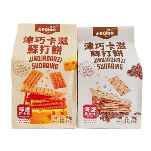 中国台湾津巧卡滋苏打饼海盐黑麦味/海盐芝士味150g 酥脆好口感原选好原料 052878/052879 商品图0