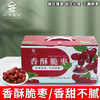 【陕北香酥脆枣】500g/盒，独立包装，香甜不腻 商品缩略图5