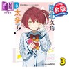 【中商原版】轻小说 败北女角太多了！3 雨森焚火 台版轻小说 东立出版 商品缩略图0