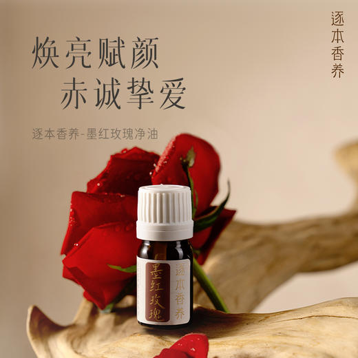 逐本墨红玫瑰净油5ml 商品图1