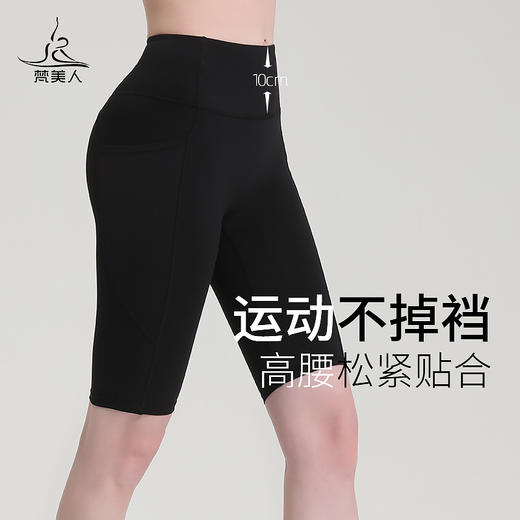 梵美人F06019L 瑜伽五分裤 裸感 无尴尬线 商品图3