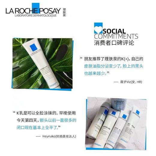 理肤泉K乳祛痘抑制闭口40ml 商品图2