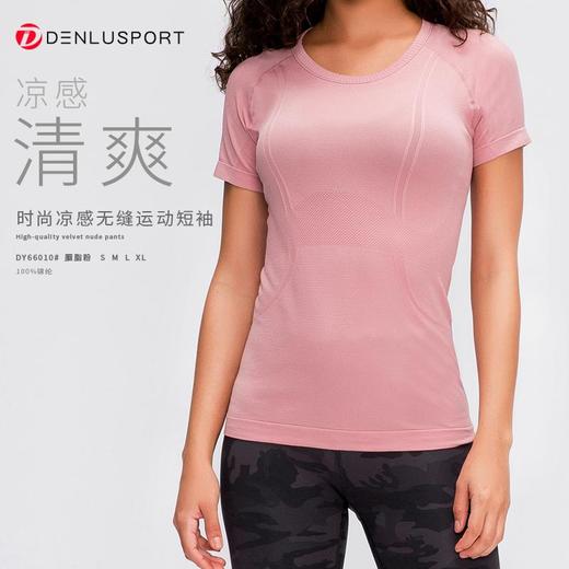 夏季新品DY66010#凉感透气轻柔速干时尚圆领无缝运动短袖 商品图0