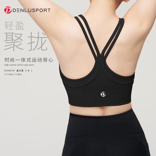 夏季新品DY6607#无缝一体式胸杯运动文胸背心聚拢收副乳防震速干吸汗轻柔裸感 商品图11