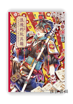 トミダトモミ作品集　浪漫的玩具箱ろまんてぃっくおもちゃばこ / Tomida Tomomi Illustration Works /富田智美作品集 浪漫的玩具箱