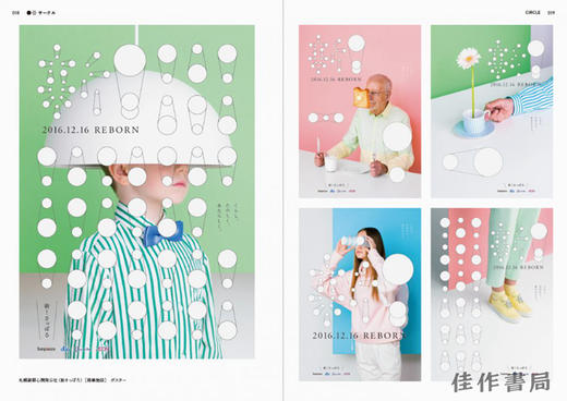 Shapes and Figures in Advertising Design / 図形で魅せる 広告レイアウトデザイン / 广告设计中的形状和图形 商品图3