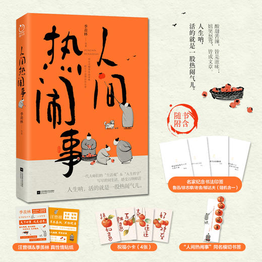 人间热闹事 商品图2