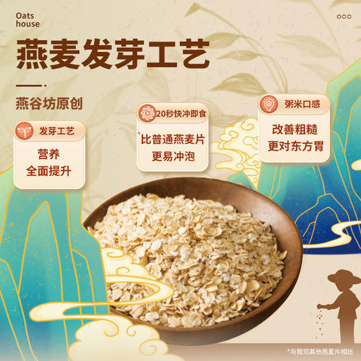 燕谷坊牌发芽燕麦片750g/袋 商品图2
