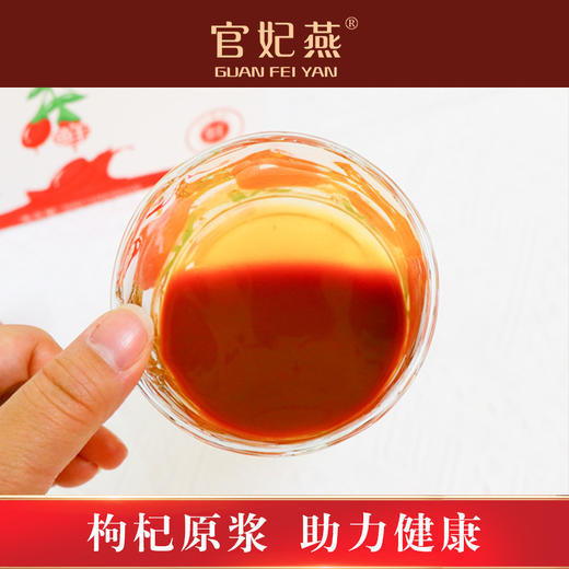 官妃燕枸杞原浆（家庭装） 商品图3