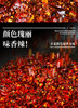 红油海椒 商品缩略图3