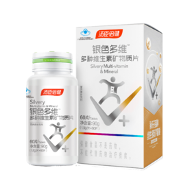 KJ  汤臣倍健 银色多维（多种维生素矿物质片） 60片/90g