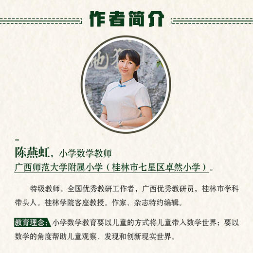 特级教师陈燕虹 奇妙的阅读和好玩的作业：素养立意下的小学数学教育 商品图4