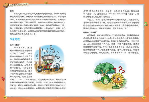 植物大战僵尸2武器秘密之你问我答科学漫画天气与气候卷 适读年龄6-15岁 商品图3