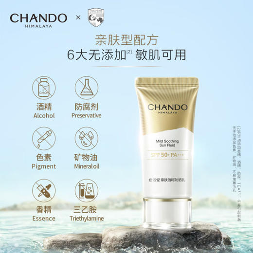 自然堂（CHANDO）亲肤倍呵防晒乳 SPF50+PA+++50mL(军训防晒服帖不假白清爽持久) 商品图1