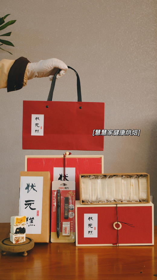 状元糕礼盒（一盒8个裝）原价138特价98（提货时间随便写，备注里写清楚实际提货时间，高考5月28日至6月6日，中考6月8日至6月16日，6月3日、13日店休不能提货， 要送货跑腿费自理哈） 商品图0