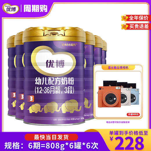 圣元优博3段808g罐装*6 商品图0