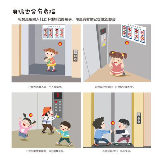 《出行安全翻翻书》《居家安全翻翻书》（共2册） 商品图11