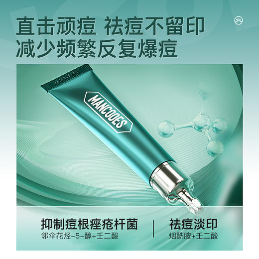 🎊双旦礼遇 | 拍5免3☃低至￥31.9/件>左颜右色 壬二酸祛痘凝胶20g 商品图2