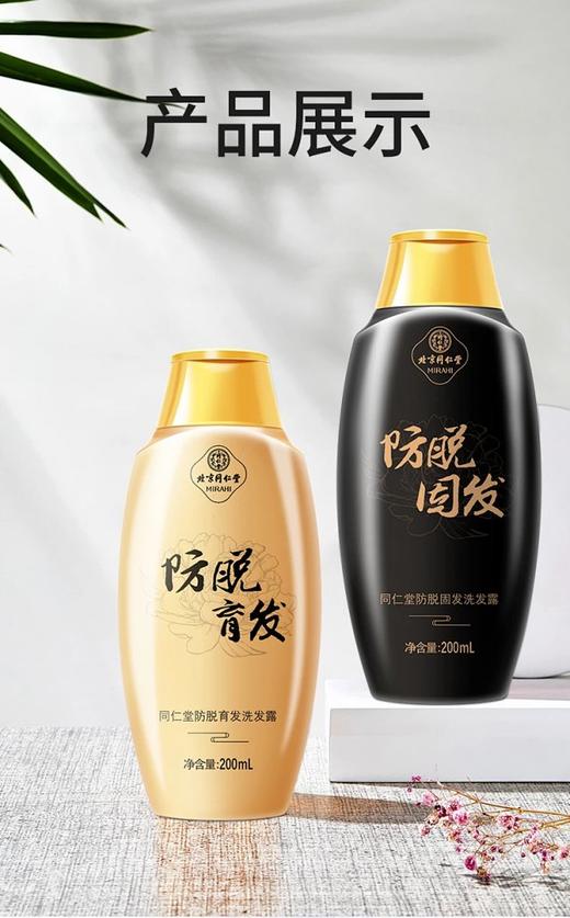 同仁堂防脱固发洗发露（黑瓶） 商品图2