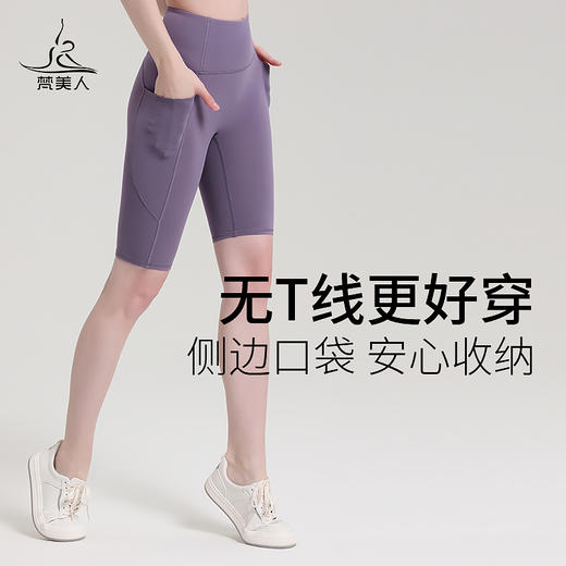 梵美人F06019L 瑜伽五分裤 裸感 无尴尬线 商品图1