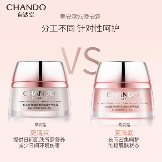 自然堂(CHANDO)  弹嫩紧致抗皱修护晚安霜50g（提拉紧致收缩毛孔） 商品图2