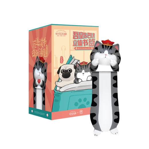 【玖伍米橙】吾皇万睡3d立体动物书签 学生用男生搞怪创意毕业开学礼品趣味可爱猫咪pvc巴扎黑卡通儿童节日送女生情侣礼物 商品图8