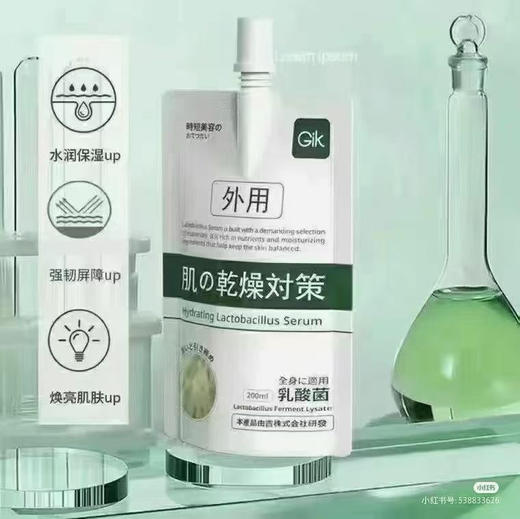 Gik水润乳酸菌精华素补水保湿滋润春夏精华素保湿身体乳200ml 效期到26年5月30日 商品图4