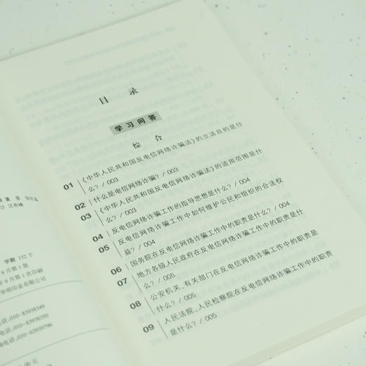 2本套装 中华人民共和国反电信网络诈骗法（附草案说明）+学习问答（含反诈攻略、典型案例） 商品图4