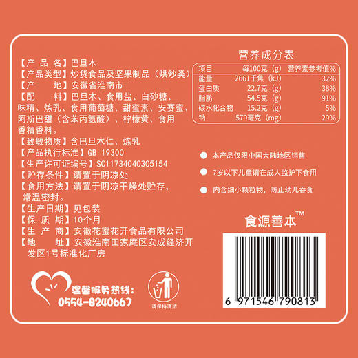 花蜜家巴旦木(薄壳)108g/2袋新鲜饱满 酥脆可口 商品图8