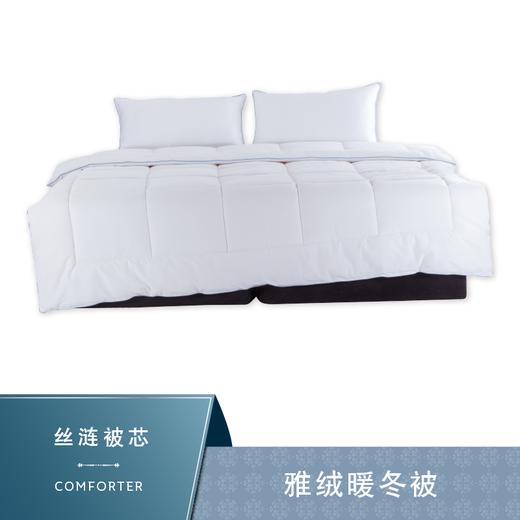Sealy丝涟 雅绒暖冬被 商品图0
