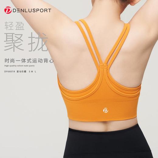 夏季新品DY6607#无缝一体式胸杯运动文胸背心聚拢收副乳防震速干吸汗轻柔裸感 商品图6