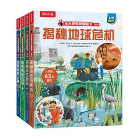 揭秘第十一辑系列 5-10岁 汤姆·亚当斯 等著 科普百科