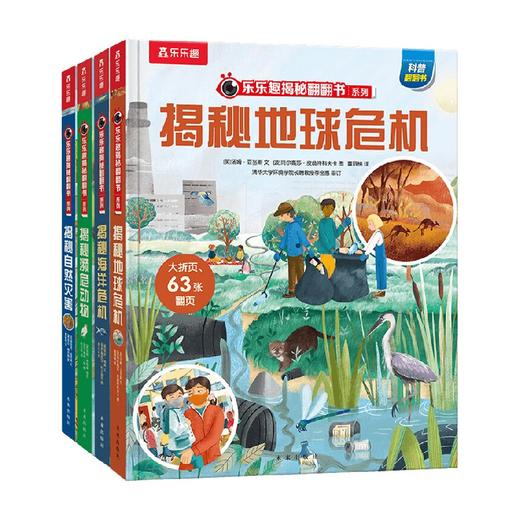 揭秘第十一辑系列 5-10岁 汤姆·亚当斯 等著 科普百科 商品图0