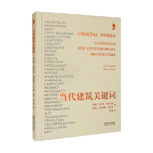 当代建筑关键词 伊尔特·文果尔德等 著 建筑 商品图0