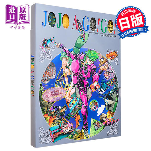 画集 JOJO的奇妙冒险画集 JOJO A-GO！GO！ 荒木飞吕彦 ジョジョの奇妙な冒険  集英社 日文原版画集 商品图0