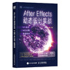 After Effects动态设计实战 UI动效 MG动画 影视* AE教程书after effects从入门到精通 商品缩略图1