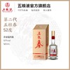 52°五粮春（第二代） 商品缩略图0